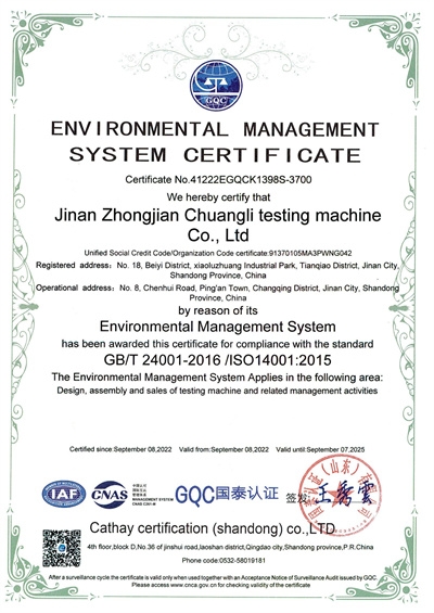中英文管理体系认证证书